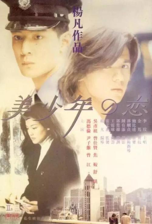 《美少年之恋》百度云网盘下载.1080P下载.粤语中字.(1998)