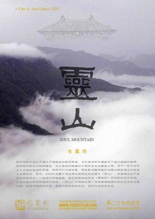 《灵山》百度云网盘下载.1080P下载.国语中字.(2003)