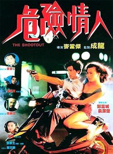 《危险情人》百度云网盘下载.1080P下载.粤语中字.(1992)
