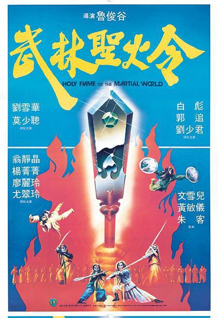 《武林圣火令》百度云网盘下载.1080P下载.粤语中字.(1983)