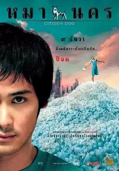 《大狗民》百度云网盘下载.1080P下载.泰语中字.(2004)
