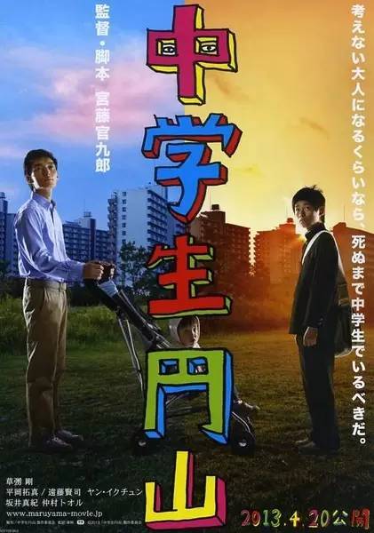 《中学生圆山》百度云网盘下载.1080P下载.日语中字.(2013)