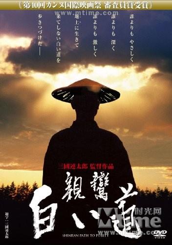 《亲鸾：纯净之路》百度云网盘下载.1080P下载.日语中字.(1987)