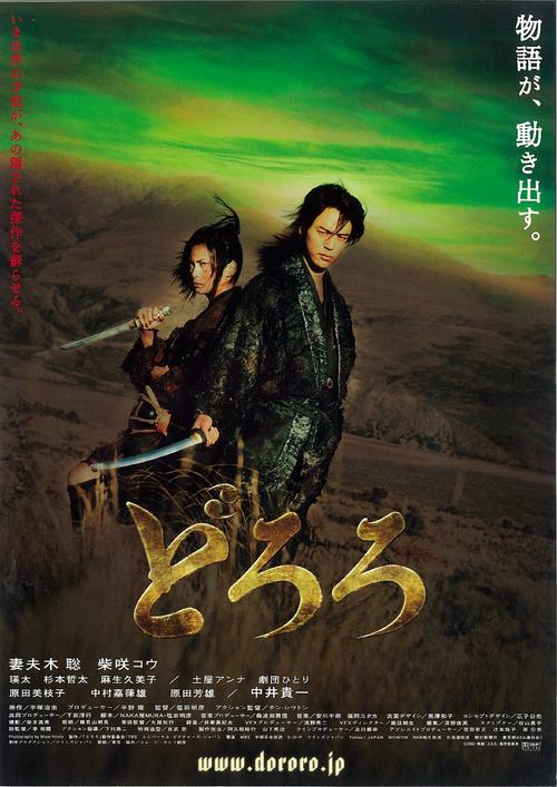 《多罗罗：天下之战》百度云网盘下载.1080P下载.日语中字.(2007)