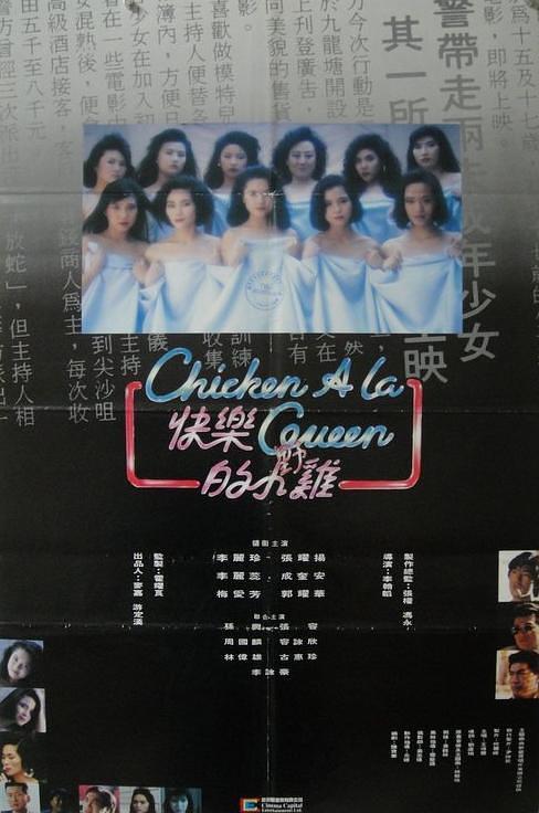 《快乐的小鸡》百度云网盘下载.1080P下载.粤语中字.(1990)