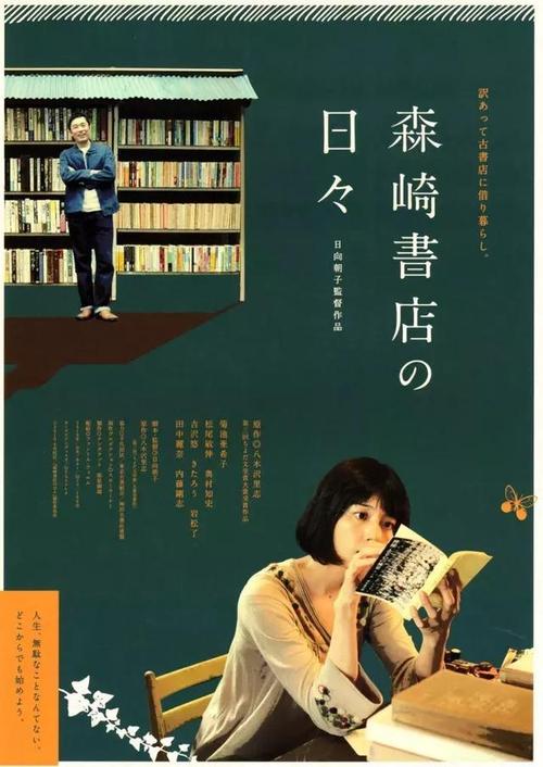 《在森崎书店的日子》百度云网盘下载.1080P下载.日语中字.(2010)