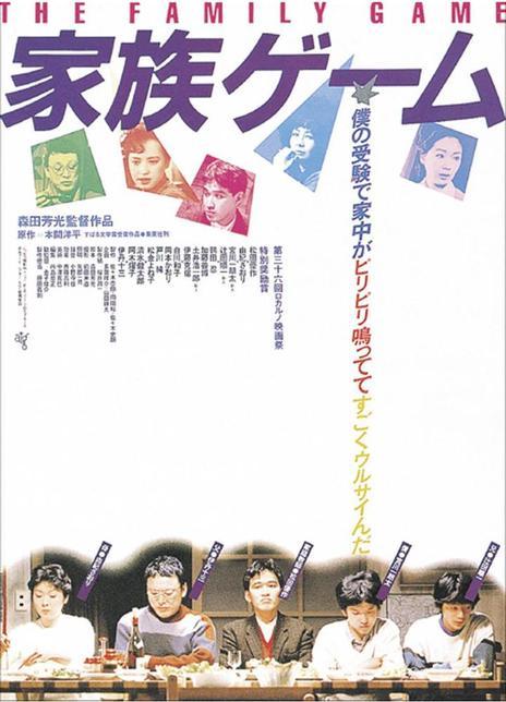 《家族游戏》百度云网盘下载.1080P下载.粤语中字.(1983)