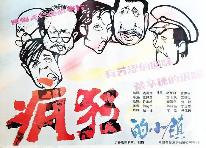 《疯狂的小镇》百度云网盘下载.1080P下载.国语中字.(1987)