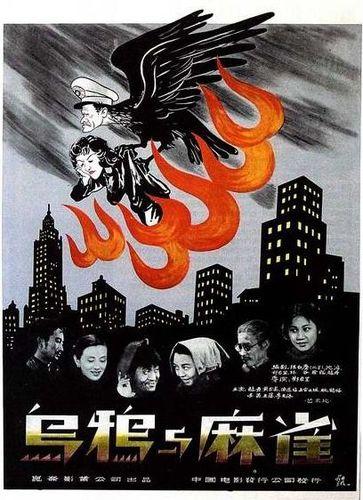 《乌鸦与麻雀》百度云网盘下载.1080P下载.国语中字.(1949)