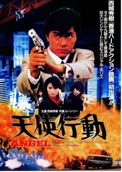 《天使行动》百度云网盘下载.1080P下载.粤语中字.(1987)