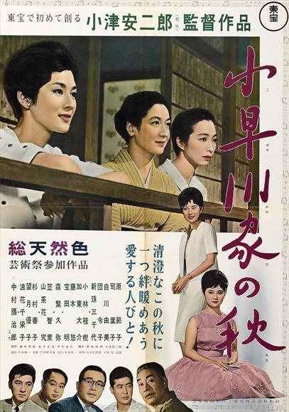 《小早川家之秋》百度云网盘下载.1080P下载.日语中字.(1961)