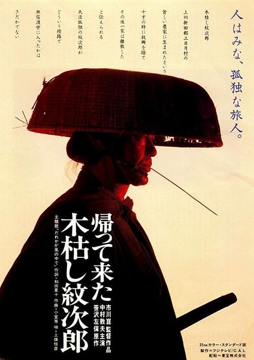 《归来的木枯纹次郎》百度云网盘下载.1080P下载.日语中字.(1993)