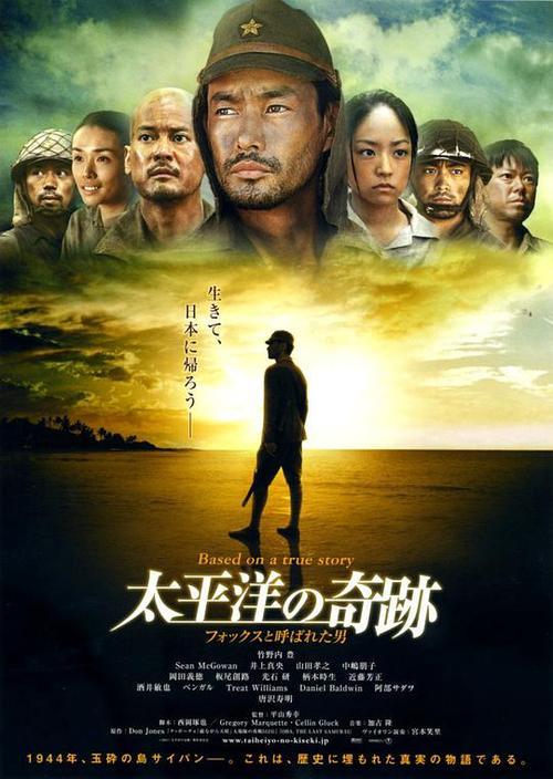 《太平洋的奇迹》百度云网盘下载.1080P下载.日语中字.(2011)