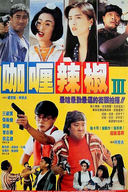 《芝士火腿》百度云网盘下载.1080P下载.粤语中字.(1993)