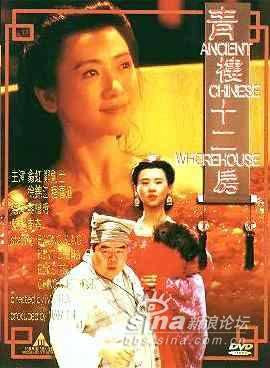 《青楼十二房》百度云网盘下载.1080P下载.粤语中字.(1994)
