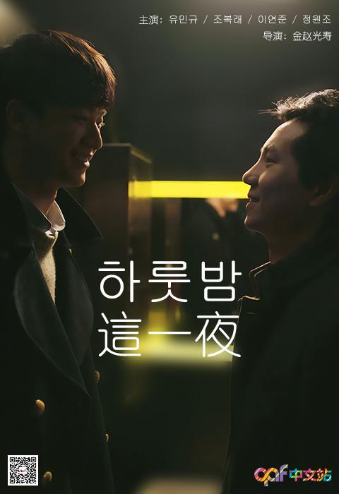 《这一夜》百度云网盘下载.1080P下载.韩语中字.(2014)