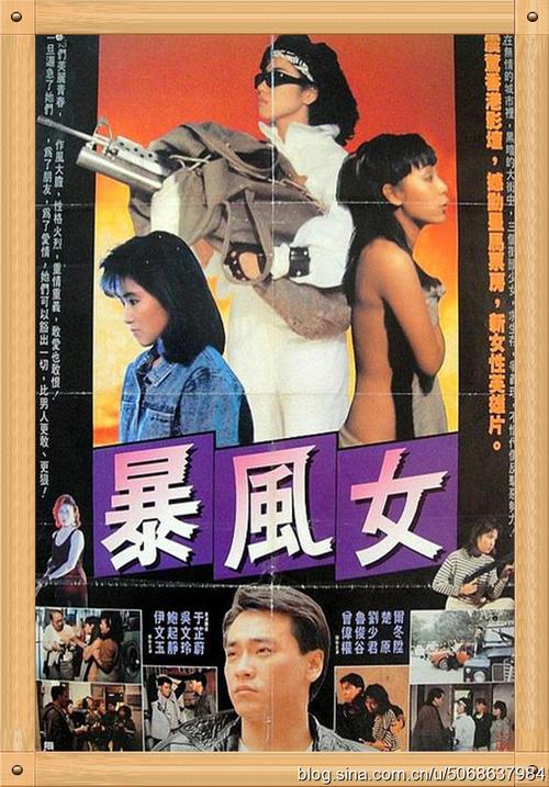 《暴风女》百度云网盘下载.1080P下载.粤语中字.(1988)