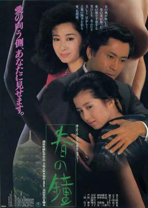 《春之钟》百度云网盘下载.1080P下载.日语中字.(1985)