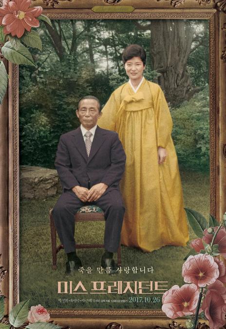 《总统小姐》百度云网盘下载.1080P下载.韩语中字.(2017)