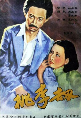 《桃李劫》百度云网盘下载.1080P下载.国语中字.(1934)