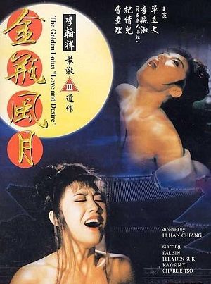 《金瓶风月》百度云网盘下载.1080P下载.粤语中字.(1991)