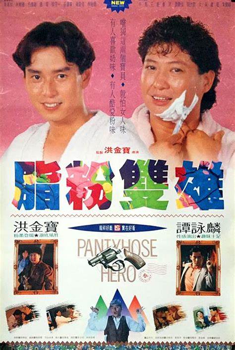 《脂粉双雄》百度云网盘下载.1080P下载.粤语中字.(1990)