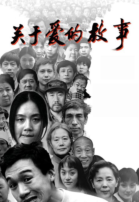 《关于爱的故事》百度云网盘下载.1080P下载.国语中字.(1998)