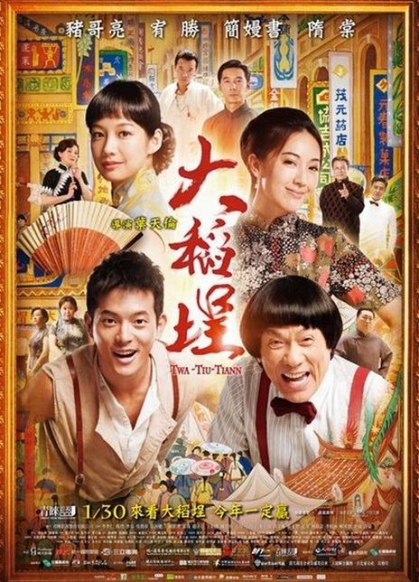 《大稻埕》百度云网盘下载.1080P下载.国语中字.(2014)