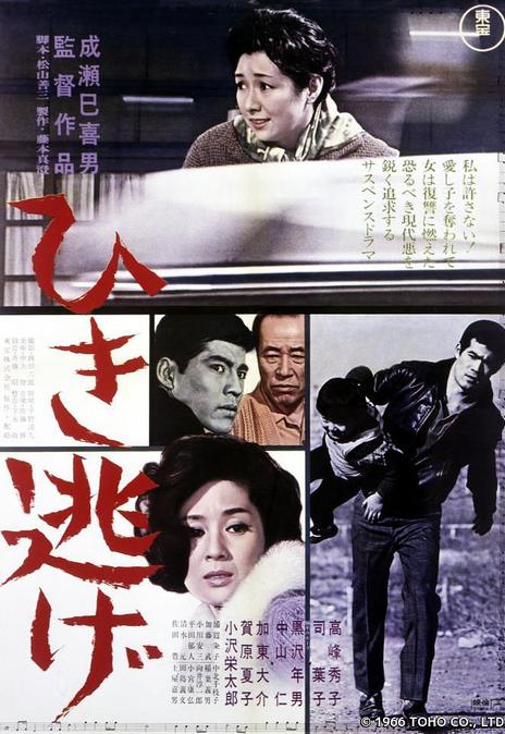 《撞车逃逸》百度云网盘下载.1080P下载.日语中字.(1966)