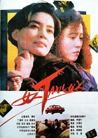 《女人TAXI女人》百度云网盘下载.1080P下载.国语中字.(1991)