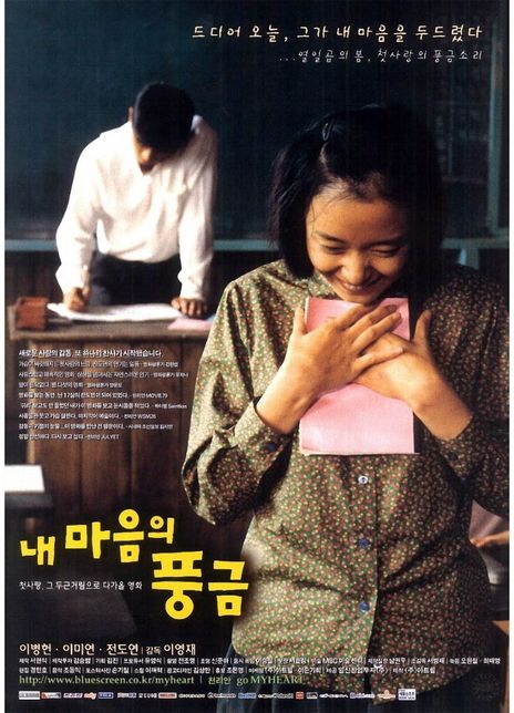 《记忆中的风琴》百度云网盘下载.1080P下载.韩语中字.(1999)