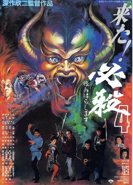 《必杀第四号》百度云网盘下载.1080P下载.日语中字.(1987)