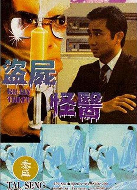《盗脑者》百度云网盘下载.1080P下载.国语中字.(1990)
