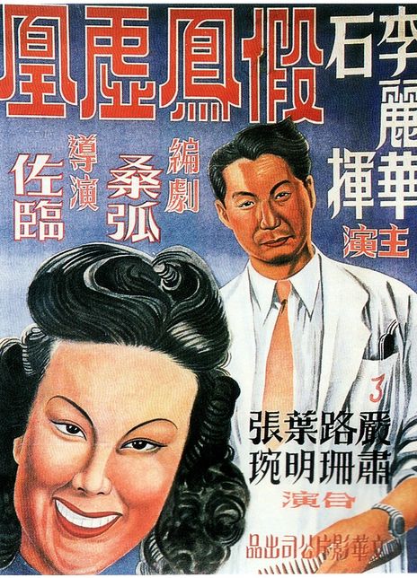 《假凤虚凰》百度云网盘下载.1080P下载.国语中字.(1947)