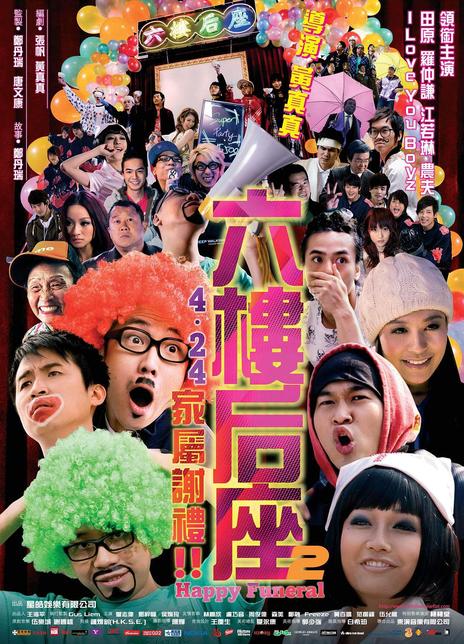 《六楼后座2家属谢礼》百度云网盘下载.BD1080P.国语中字.(2008)