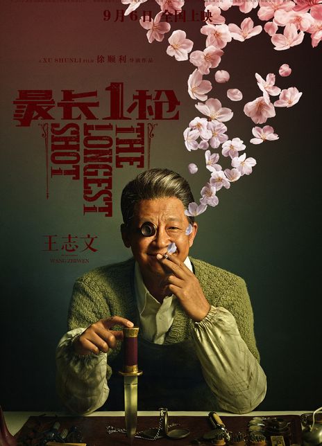 《最长一枪》百度云网盘下载.BD1080P.国语中字.(2019)