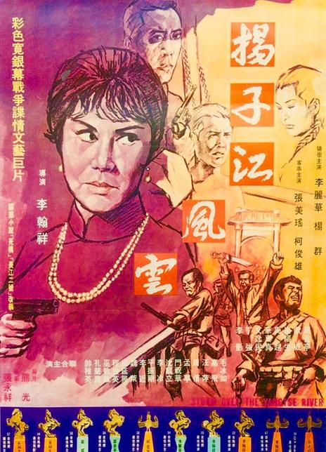 《扬子江风云》百度云网盘下载.BD1080P.国语中字.(1969)