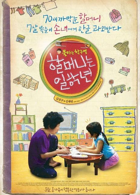 《奶奶一年级》百度云网盘下载.BD1080P.韩语中字.(2012)
