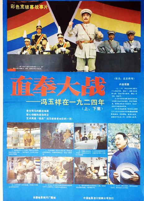 《直奉大战》百度云网盘下载.BD1080P.国语中字.(1986)