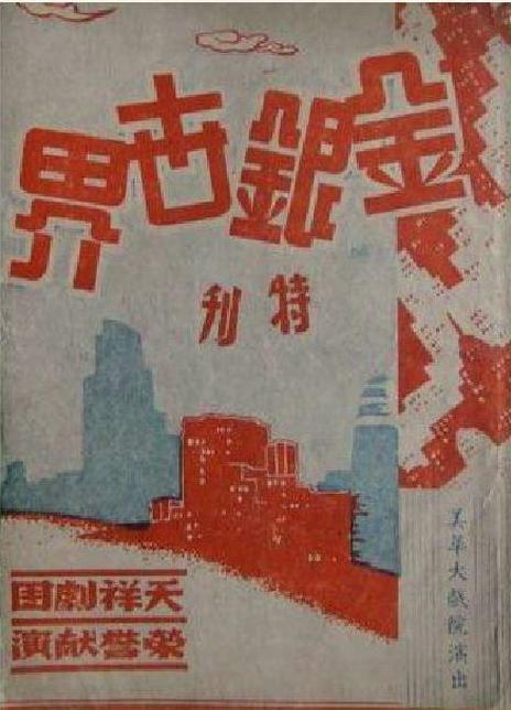 《金银世界》百度云网盘下载.BD1080P.国语中字.(1939)
