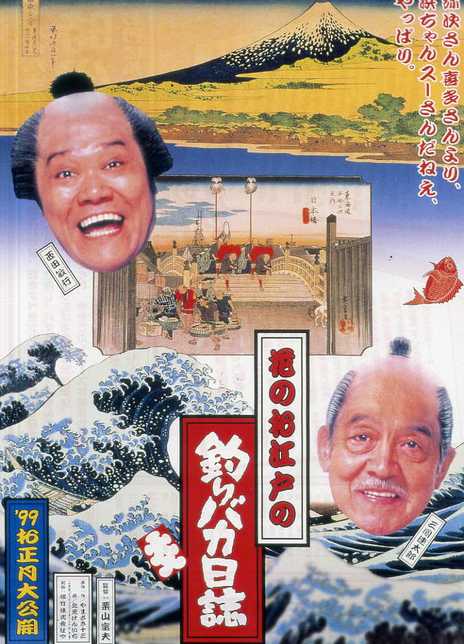 《花之江户的钓鱼迷日记》百度云网盘下载.BD1080P.日语中字.(1992)