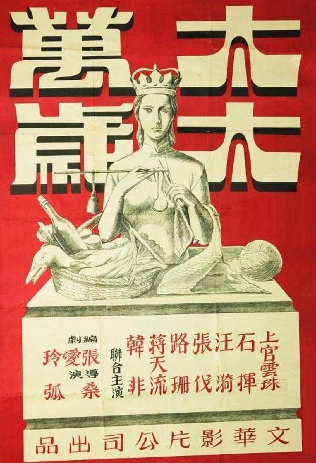 《太太万岁》百度云网盘下载.BD1080P.国语中字.(1947)