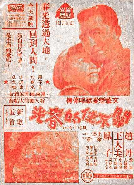 《关不住的春光》百度云网盘下载.BD1080P.国语中字.(1948)