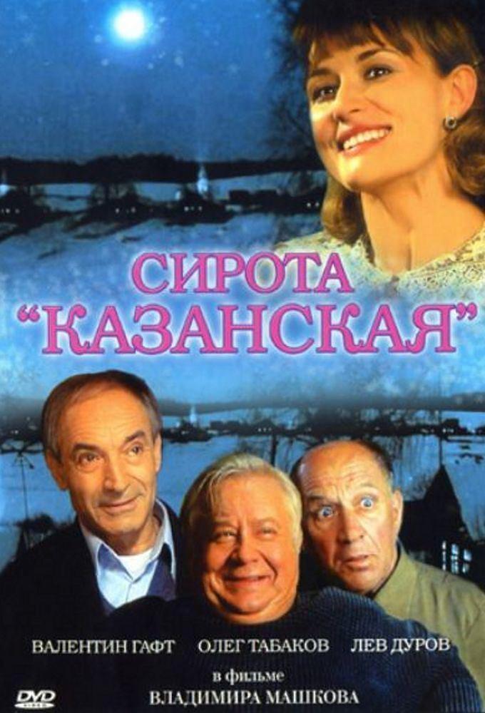 《娜斯佳和她的父亲们》百度云网盘下载.BD1080P.俄语中字.(1997)
