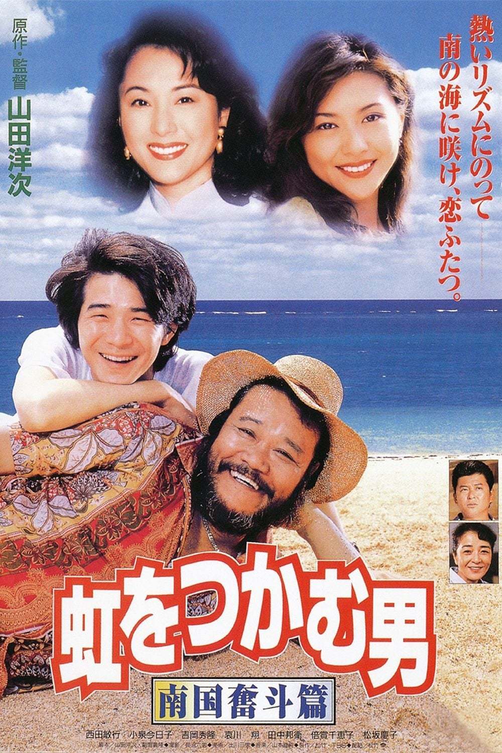 《抓住彩虹的男人》百度云网盘下载.BD1080P.日语中字.(1997)