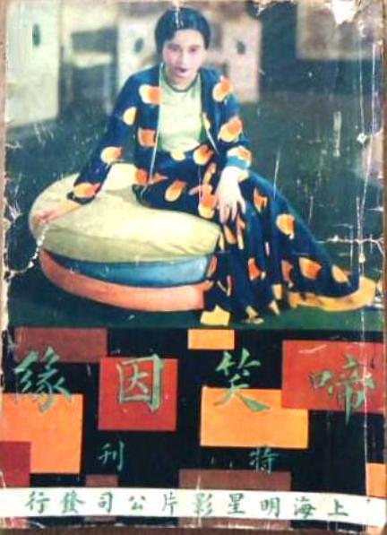 《啼笑因缘》百度云网盘下载.BD1080P.国语中字.(1932)