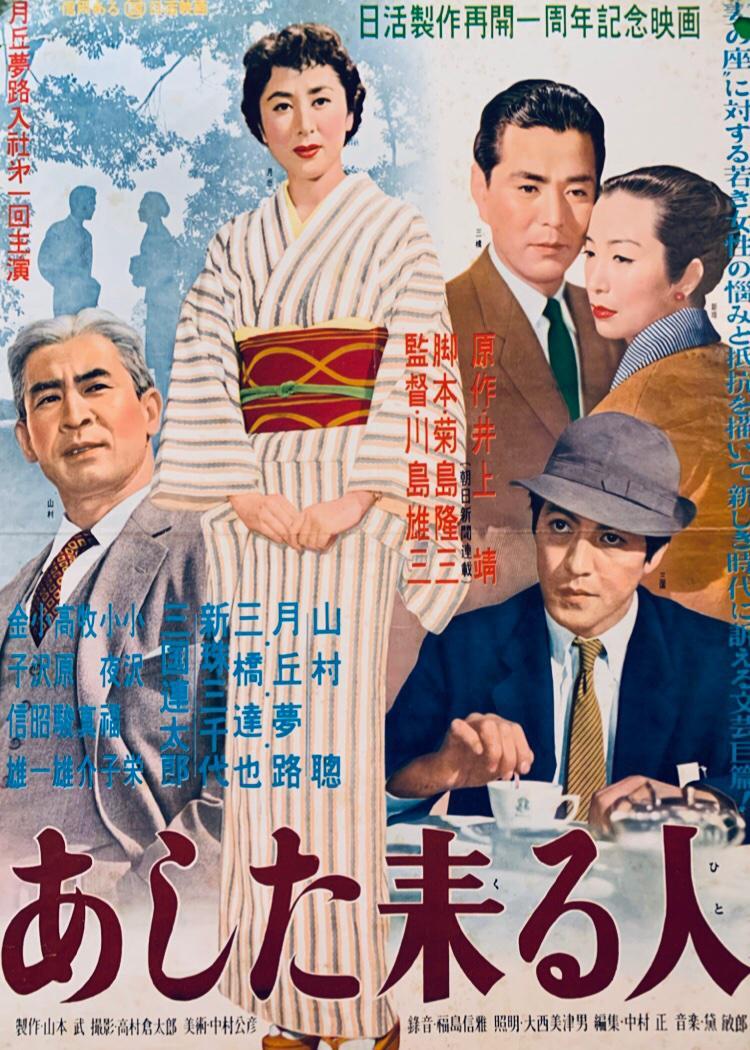 《明日来的人》百度云网盘下载.BD1080P.日语中字.(1955)