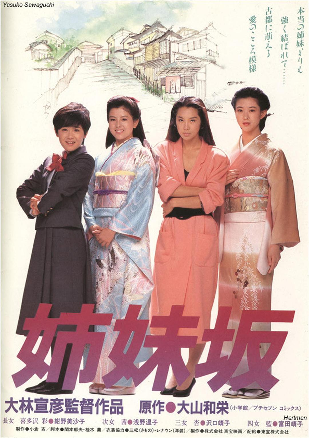 《姊妹坡》百度云网盘下载.BD1080P.国语中字.(1985)