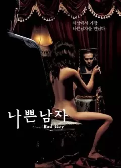 《坏小子》百度云网盘下载.BD1080P.韩语中字.(2001)