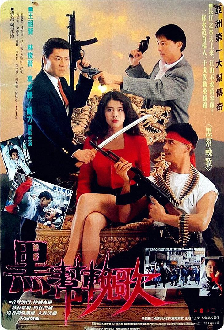 《血洗红花亭》百度云网盘下载.BD1080P.粤语中字.(1990)